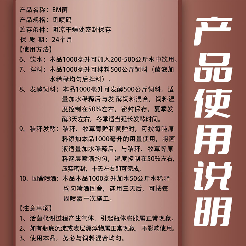 种植专用em菌液益生菌原液发酵厨余肥农用改良土壤em菌堆肥剂酵素 - 图2