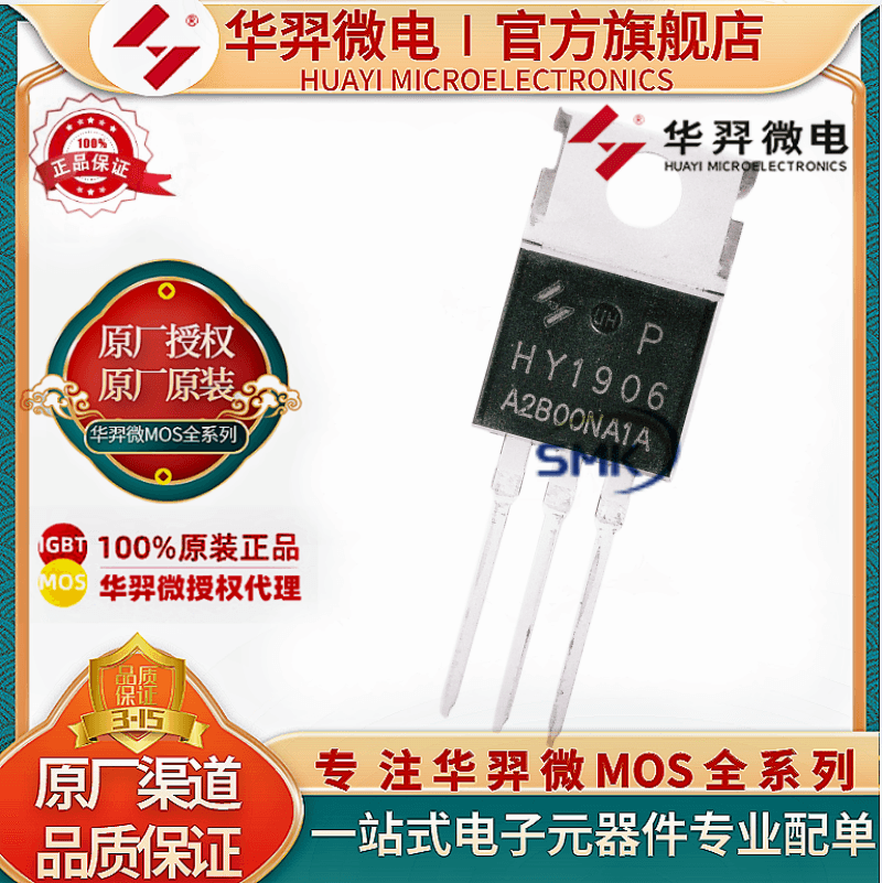 HY3810P TO-220 场效应管 N/180A/100V/5.0MR 全新原装 HY华羿微 - 图2