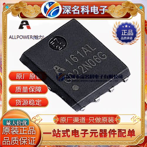 ALLPOWER/铨力 APG013N04G DFN5*6 场效应管 N沟道 40V 160A 原装 - 图1