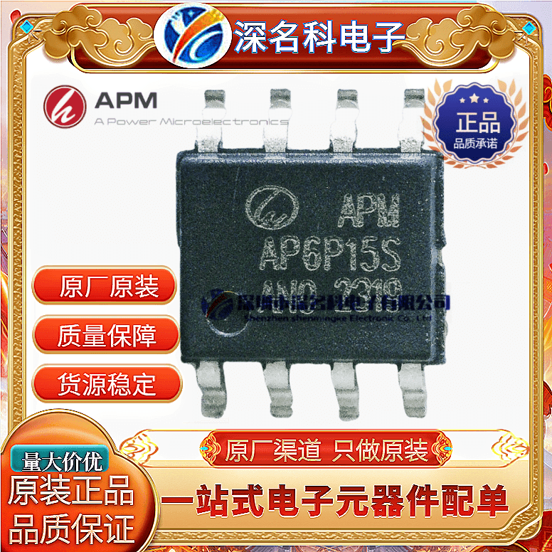 APM永源微 AP12N06S 封装SOP-8L 60V 12A 24mΩ N沟道MOS场效应管 - 图0