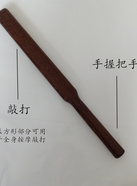 鸡翅木质按摩锤敲背捶腿部穴位按摩拍按摩器捶背经络拍打器拍打棒