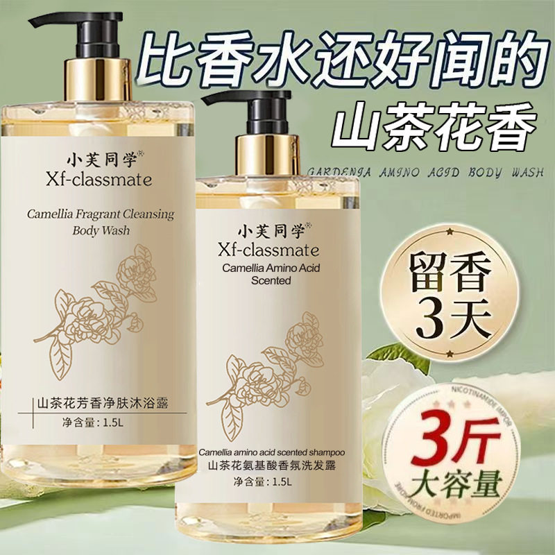 3斤装山茶花沐浴露洗发水持久留香补水保湿大容量家庭同款,淘宝优惠券,粉丝福利购,淘宝优惠卷