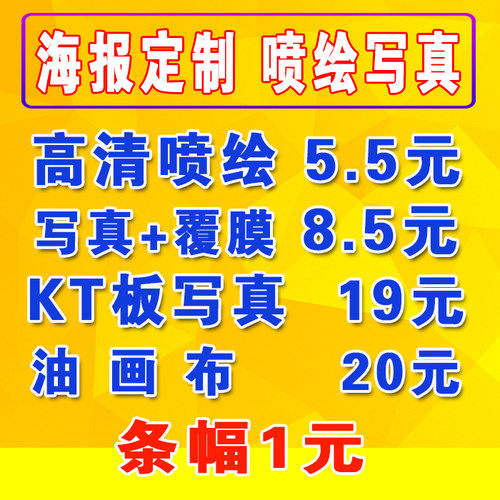 广告布定制写真喷绘UV印刷海报招牌广告牌软膜打印灯箱片kt板油画 - 图2