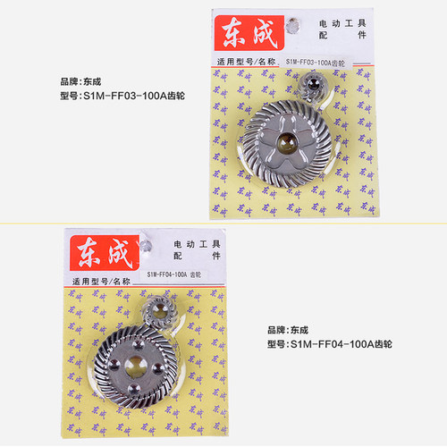东成角磨机齿轮配件大全东城125a/03/09-100磨光机打磨机电动工具 - 图0
