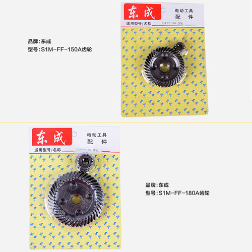 东成角磨机齿轮配件大全东城125a/03/09-100磨光机打磨机电动工具 - 图2