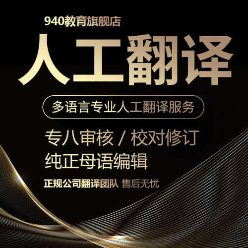 人工翻译服务英语韩语日语俄语法语论文证件成绩单文件naati英文 - 图3