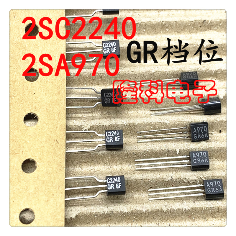 2SA970 2SC2240 GR档 白字进口音频配对管全新原装东芝A970 C2240 - 图3