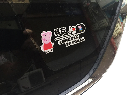 抖友音符车贴小猪佩奇身上纹掌声送给社会人远