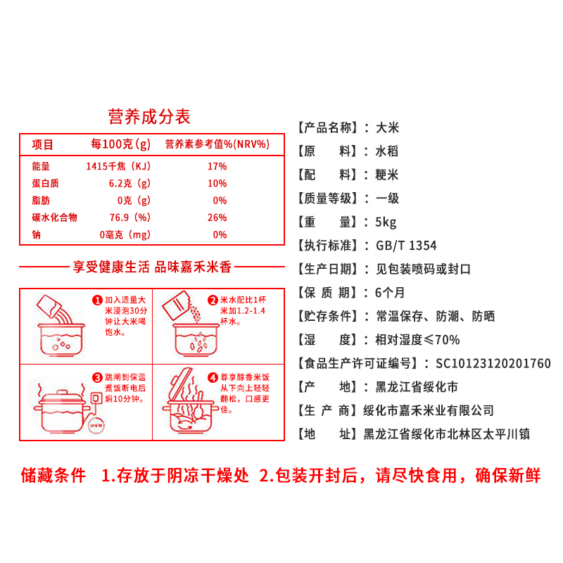 2023年新米嘉禾清香米编织袋包装东北大米5kg长粒香米 黑龙江大米 - 图2