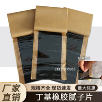 Self-adhesive double-sided unvulcanised butyl rubber putty sheet 140 * 800mm Joint waterproof steel sheet putty stop water