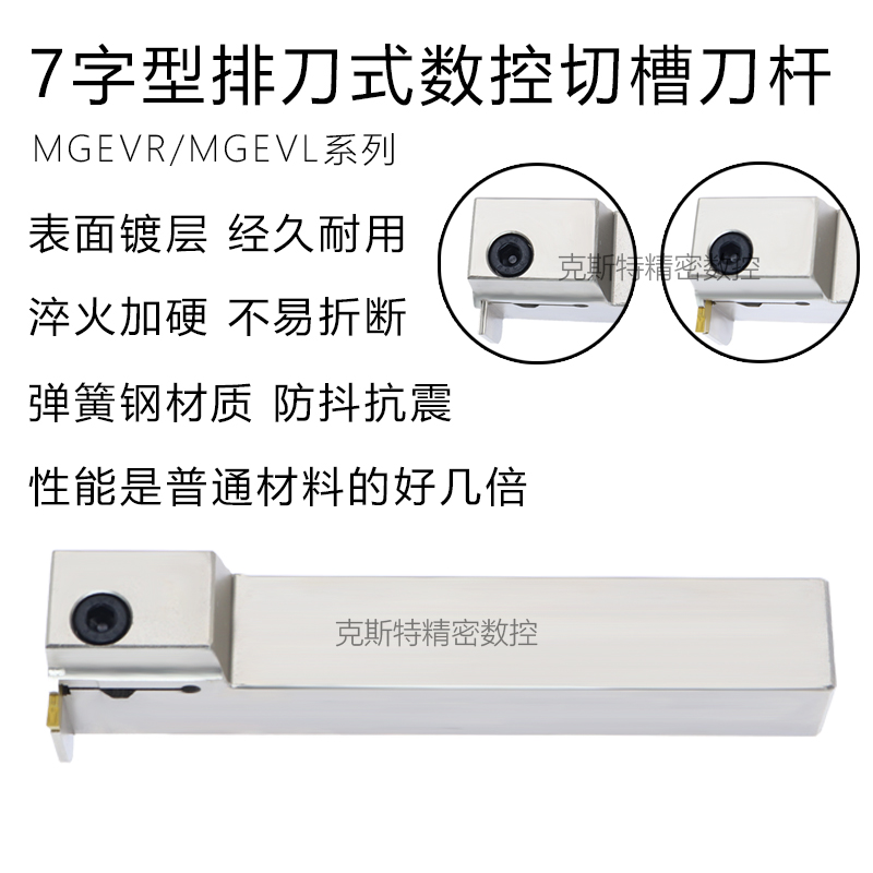 7字型外径切槽刀杆反刀 MGEVL1616/2020/2525-1.5T8 2T8 3T/4T/5T - 图1