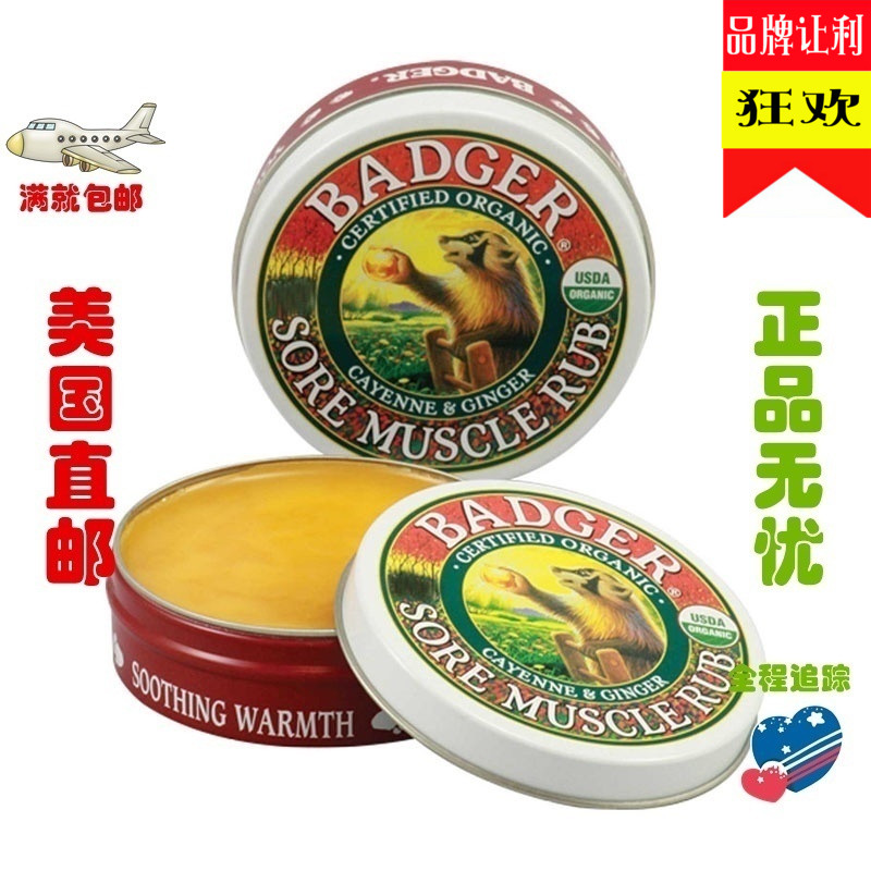 美國發貨Badger貝吉獾放輕鬆軟膏(肌肉痠痛)21g身體按摩 舒緩膏
