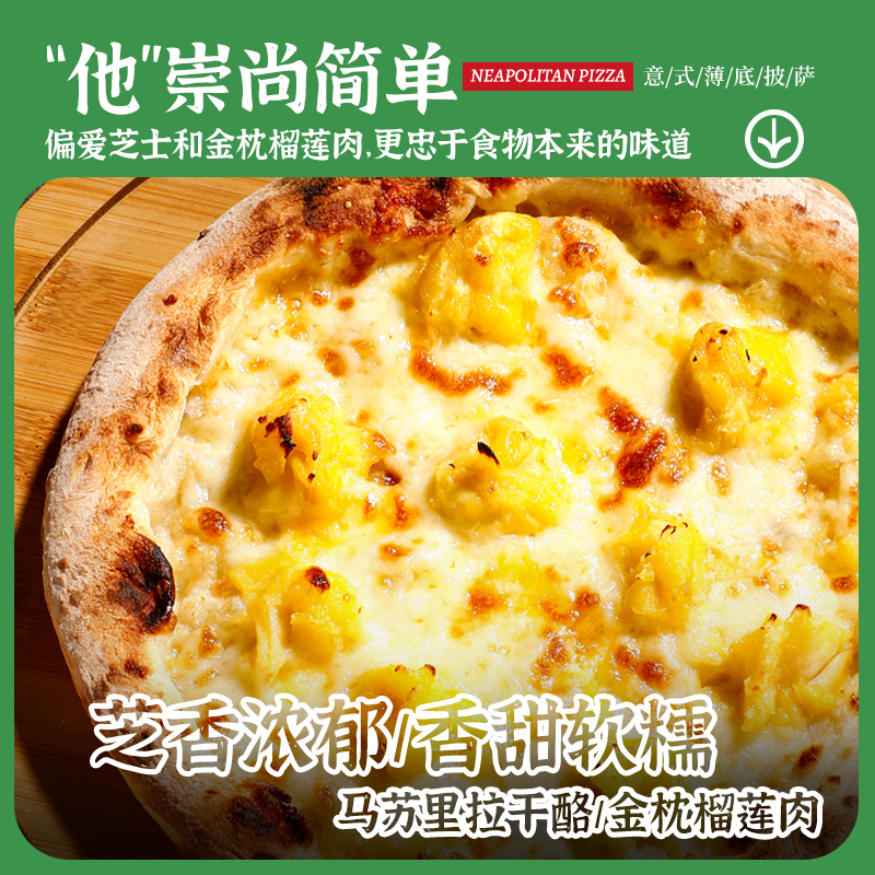 安特鲁七哥那不勒斯榴莲披萨即食下午茶午餐意式薄底披萨方便速食