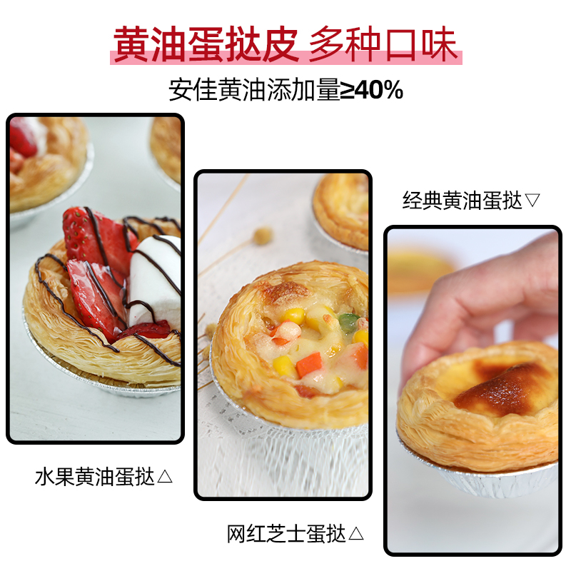安特鲁七哥安佳黄油蛋挞皮蝴蝶酥千层酥皮蛋挞液家用套餐4盒