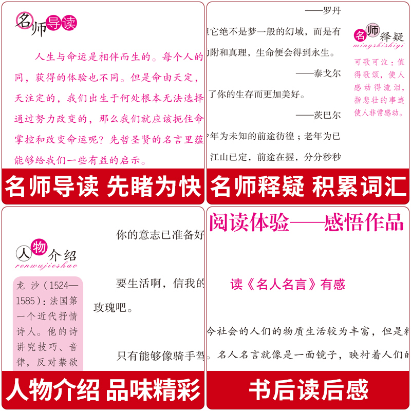 名人名言大全励志经典语录书籍原版非注音版初中生七八九年级新课本无障碍名著大阅读精美插图名师辅导课本同步dy 翰文弘智图书专营店 名人名言大全励志经典语录书籍原版非注音版初中生七八九年级新课本无障碍名著大阅读精美插图名师辅导课本同步dy 翰文弘智图书专营店