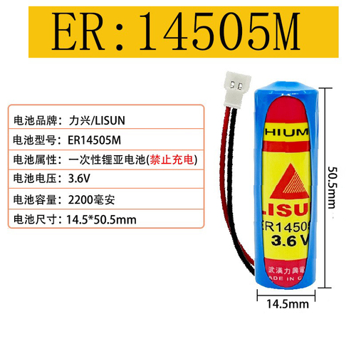 LISUN力兴智能水表电池ER1450518505M西安旌旗IC卡自来水表电池