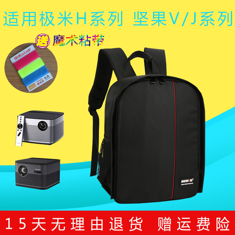 极米RS pro3投影仪包/j10收纳包 极米h3/h2/h1/z8x 当贝x3便携包 - 图0