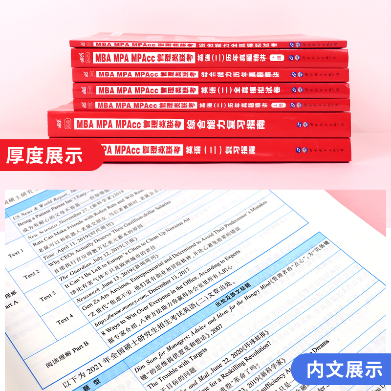 mba管理类联考199中公2025年MBA MPA MPAcc199考研考试教材历年真题数学逻辑写作英语二综合能力工商管理硕士工程审计会计专硕书籍 - 图2