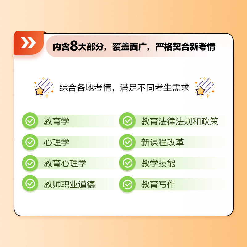 教综6000题中公教师招聘2024年教育理论综合公共基础知识中小学特岗考编制考试专用教材用书真题库福建广西河北山东安徽省刷题2023 - 图2