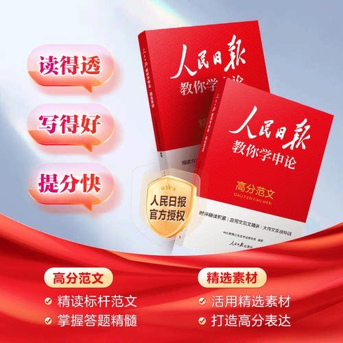 申论素材范文宝典中公2027年国考省考公务员考试教材用书热点的标准表述大作文100题篇规范词与文集书籍真题积累刷题公考资料2026 - 图1