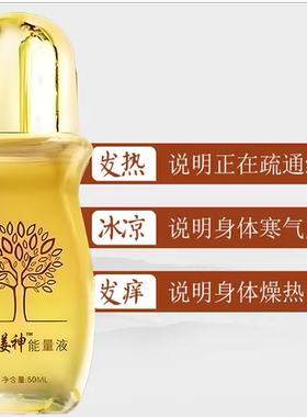 姜神能量液汉方正品姜艾发热滚珠颈椎腰椎按摩油刮痧祛湿推拿舒缓