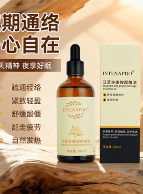 【专利配方】艾草生姜精油按摩刮痧舒缓疲劳祛发热活络推拿免洗