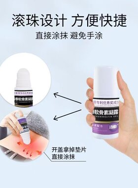 软骨素凝露官方正品适用于关节颈肩护理泰凝胶