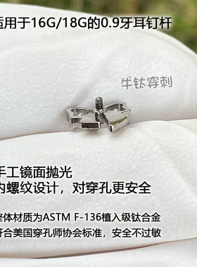 牛钛穿刺 F136钛合金耳钉锆石蝴蝶结耳钉耳骨钉16G耳蜗钉防过敏