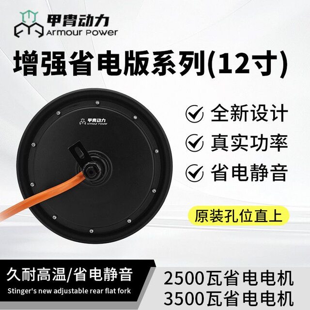 Genuine new armor powered 10/12 inch light plate motor 2000 2500 3500 power saving version enhanced motor