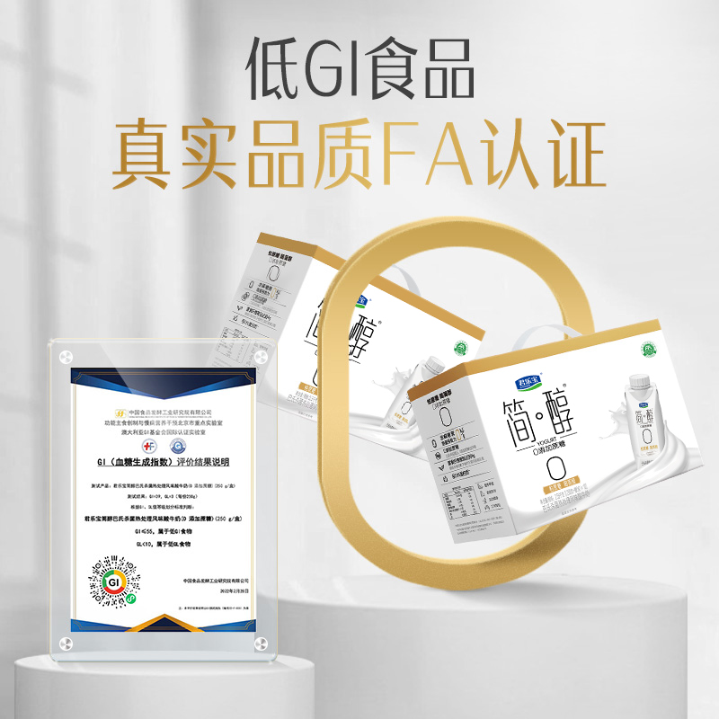 【V1-V3会员积分兑换】君乐宝简醇0添加蔗糖酸奶1箱