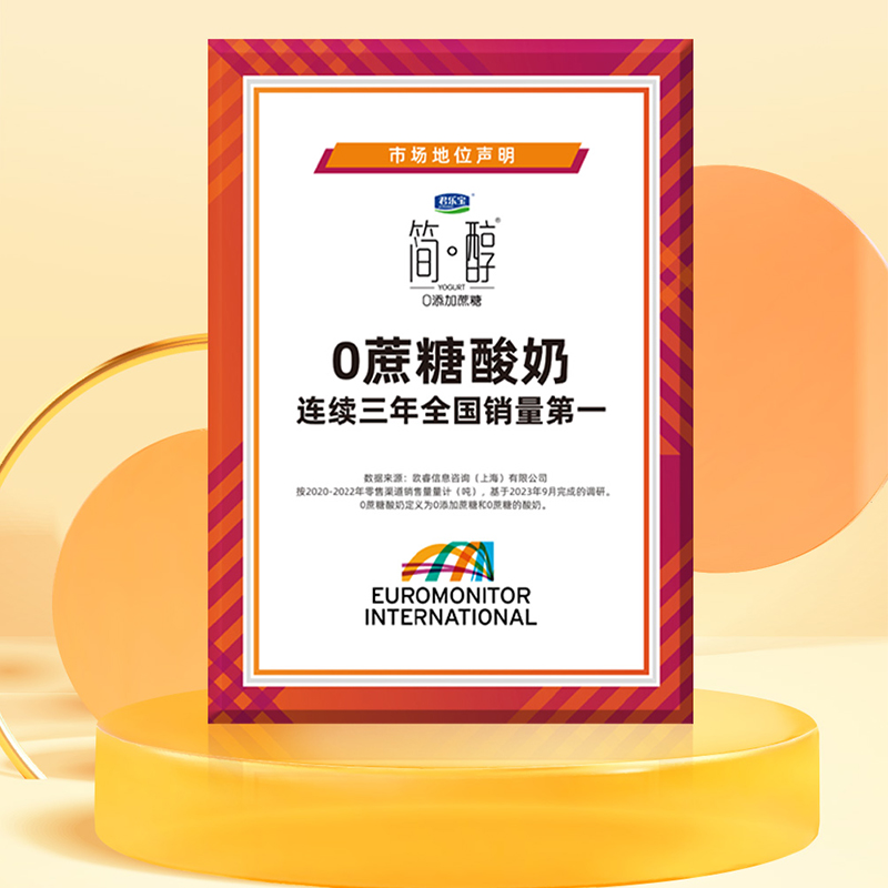 君乐宝简醇0添加蔗糖酸奶非脱脂佐餐风味酸牛奶常温酸奶整箱