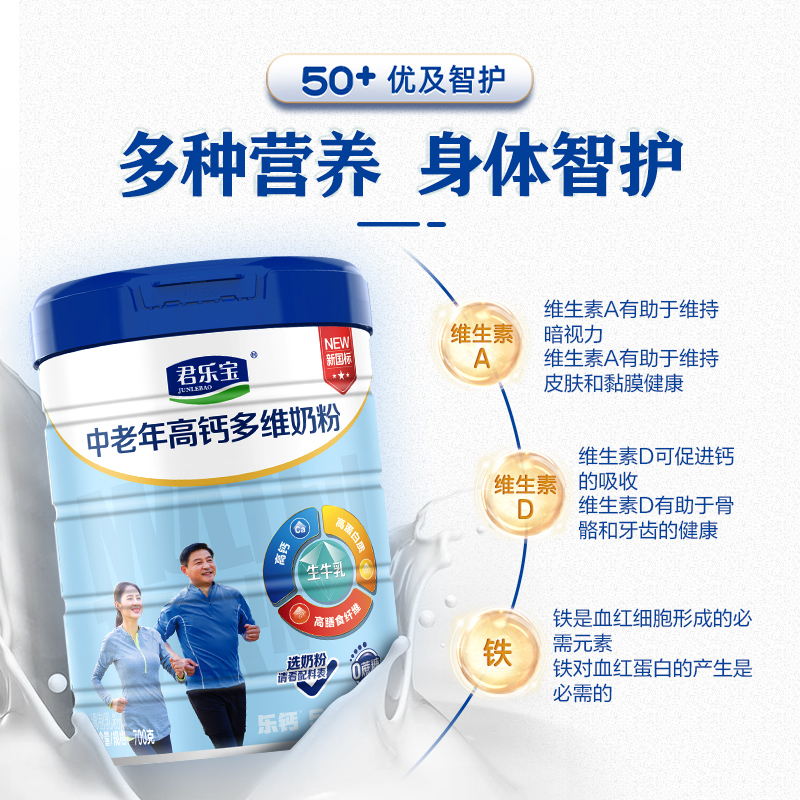 君乐宝成人奶粉乐钙优及智护高钙多维中老年人奶粉700g*1罐牛奶粉