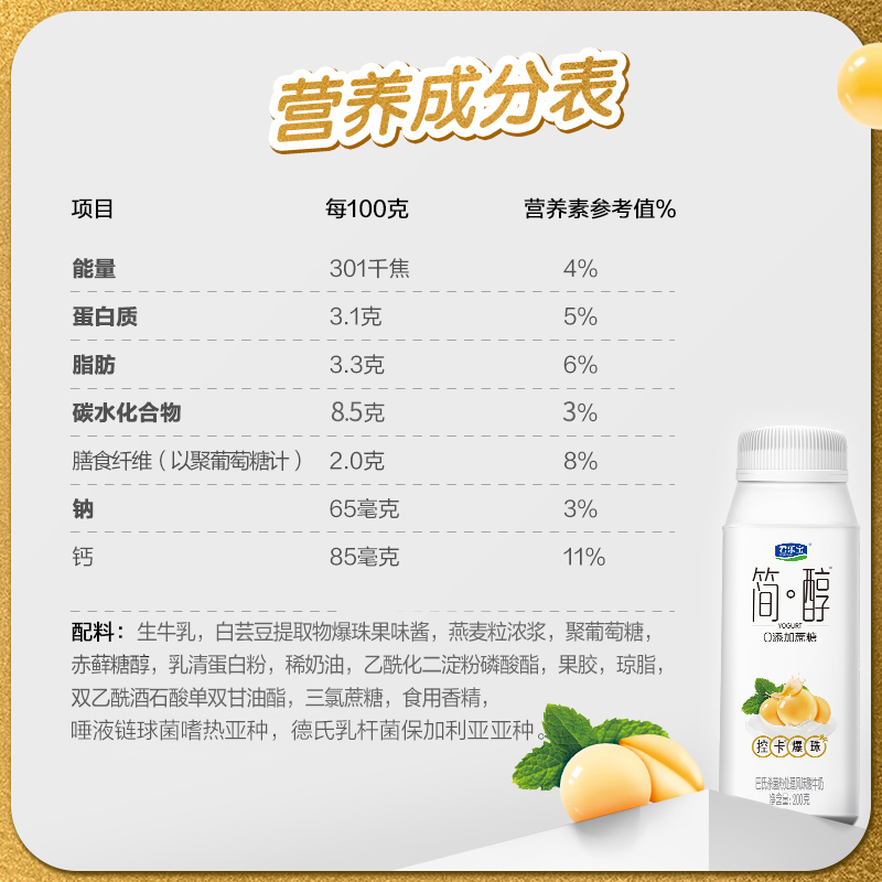【V1-V3会员积分兑换】君乐宝简醇0添加蔗糖酸奶爆珠燕麦酸奶