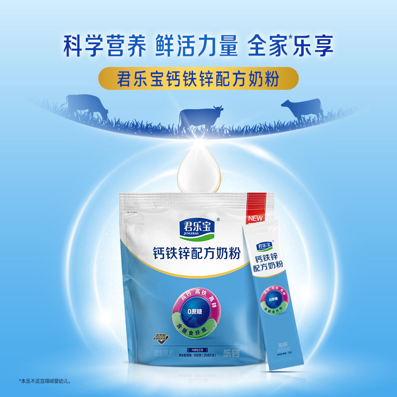 【付定！烈儿超值年货节】君乐宝奶粉成人钙铁锌400g*4袋益生菌,淘宝优惠券,粉丝福利购,淘宝优惠卷