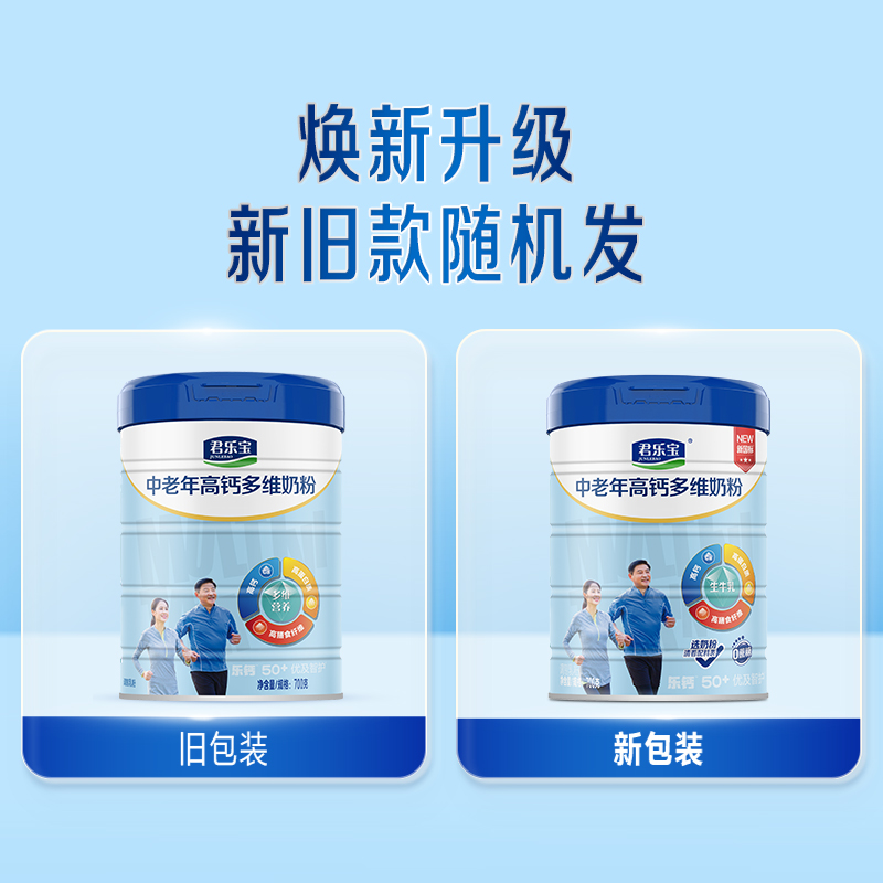 君乐宝成人奶粉乐钙优及智护高钙多维中老年人奶粉700g*1罐牛奶粉