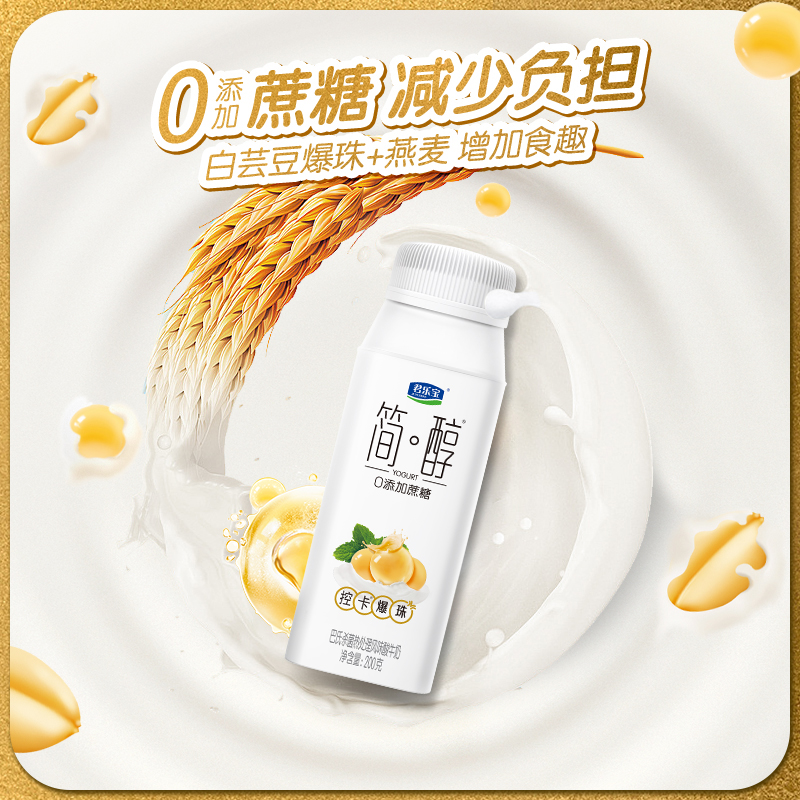 【V1-V3会员积分兑换】君乐宝简醇0添加蔗糖酸奶爆珠燕麦酸奶