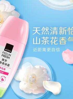 3瓶装雅芳滚珠止汗去异味香体露