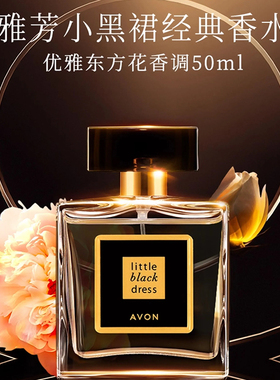 雅芳小黑裙香水味身体护理