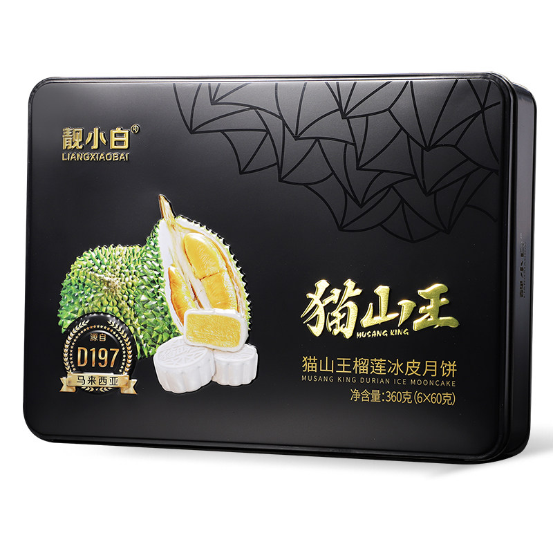 猫山王榴莲冰皮礼盒装送礼品高档 尼明食品月饼