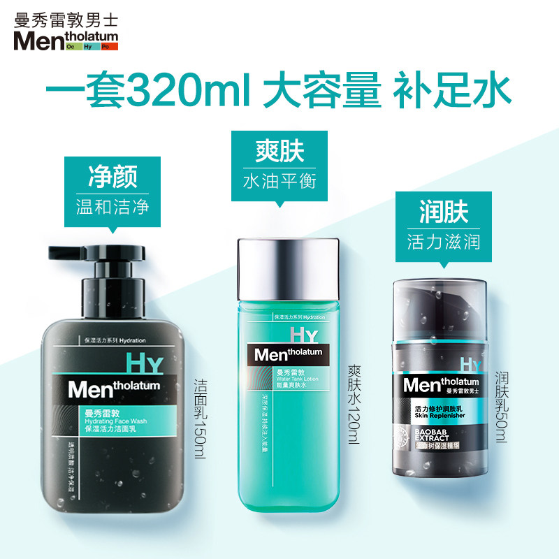 曼秀雷敦男士护肤套装面部爽肤水 飞沃化妆品男士护理套装