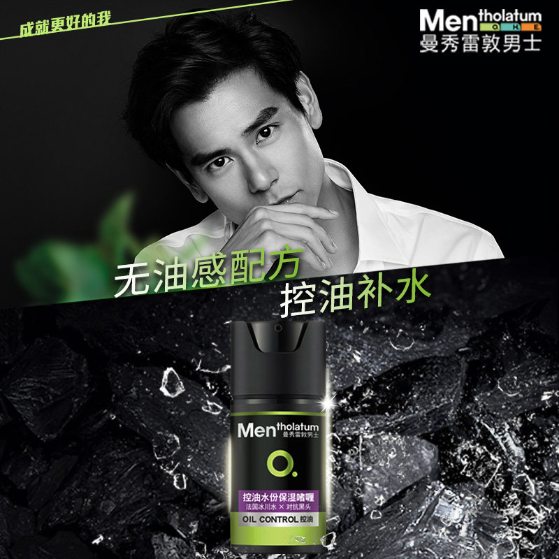 曼秀雷敦男士控油水份保湿收面霜 飞沃化妆品男士面部乳霜