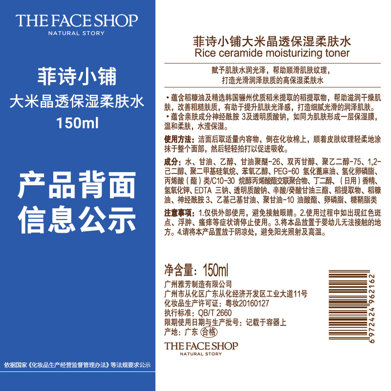 菲诗小铺The Face Shop大米晶透保湿柔肤水乳二件套温和补水护肤