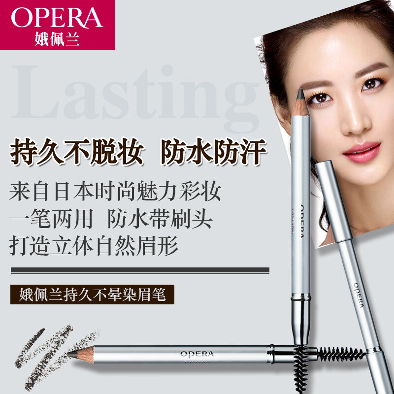 娥佩兰持久1.2 g带眉刷不易染眉膏 飞沃化妆品眉笔/眉粉/眉膏