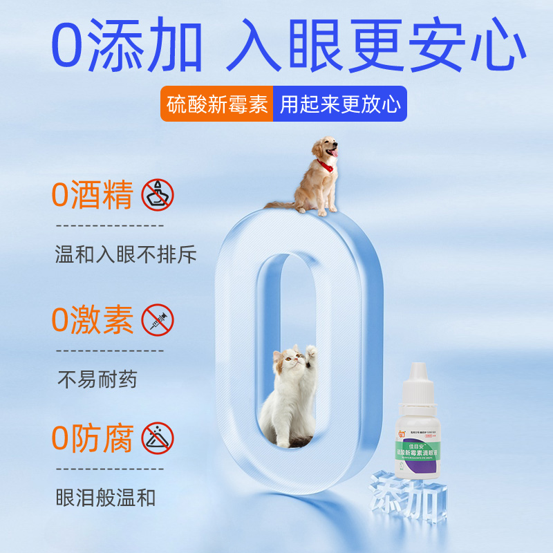 硫酸新霉素滴眼液猫咪狗狗抗菌角膜炎眼药水宠物用眼睛发炎祛泪痕-图3