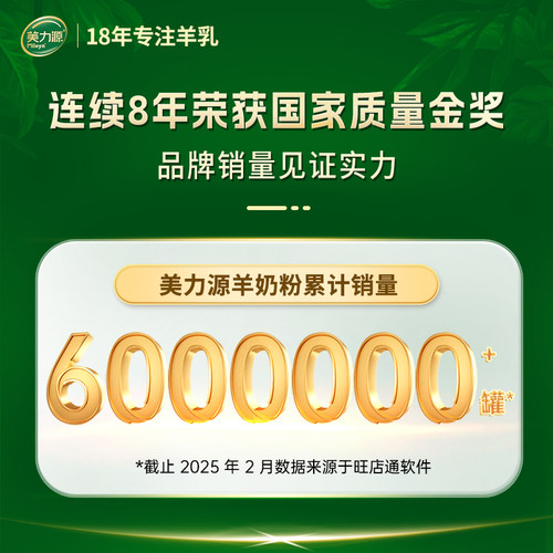 美力源3段幼儿配方羊奶粉官方旗舰店A2蛋白低敏新国标12-36月800g - 图2