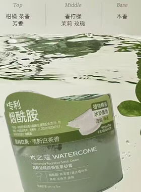 水之蔻身体磨砂膏去角质全身清洁果酸烟酰胺焕肤留香男女适用150g