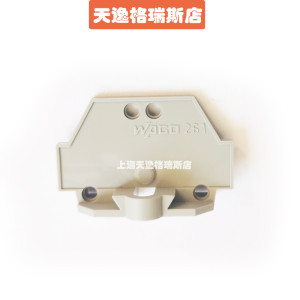 万可WAGO接线端子终端端板 261-410 适用端子排261-411挡板带专票