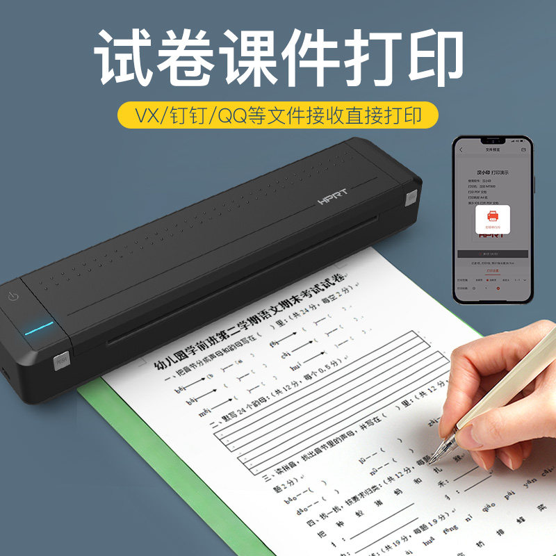 汉印mt800作业家用小型a4打印机 汉印热敏/热转印打印机