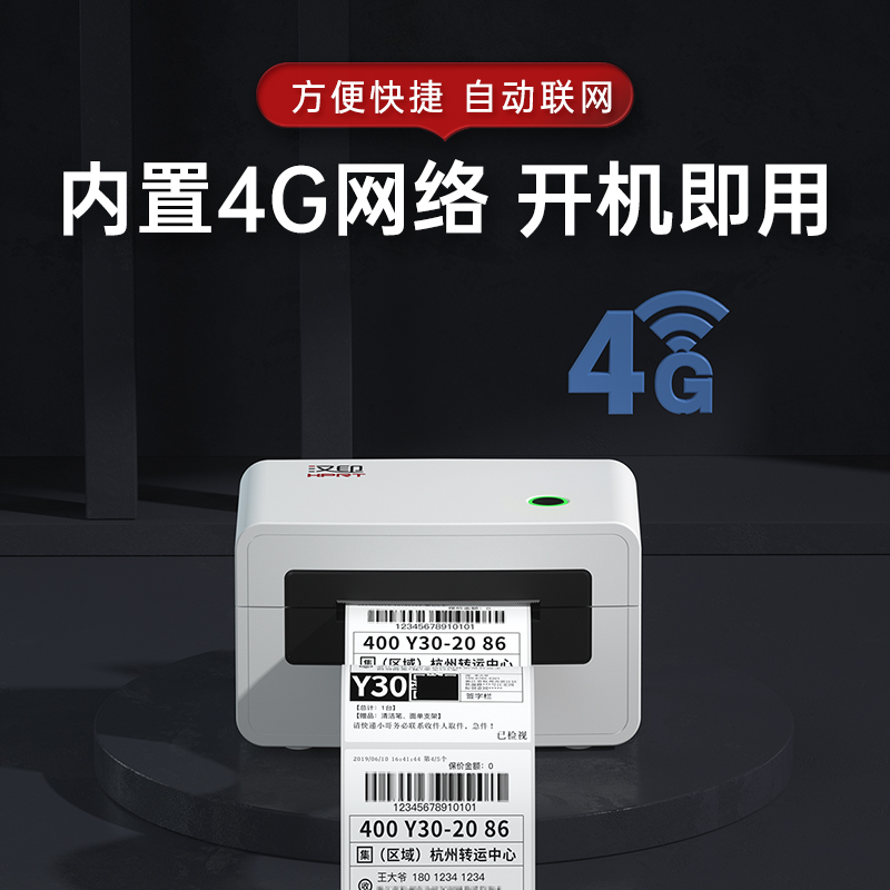 汉印N31XE快递云打印机4G远程pdd专用云打单机电脑手机无线联网多多快递单热敏标签小型面单机 - 图1