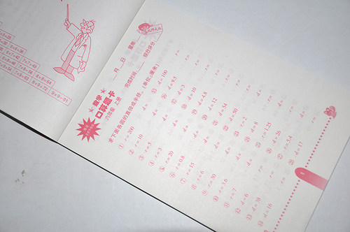 【满15元包邮】小学生每日10分钟 口算题卡 数学 北师大版 六年级 上册 海淀全新升级版 名师伴你行 心算口算竖式脱式速算巧算 - 图1